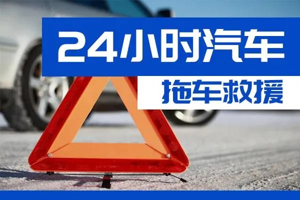 三明市通州区附近一辆汽车发动机故障无法启动需要拖车救援